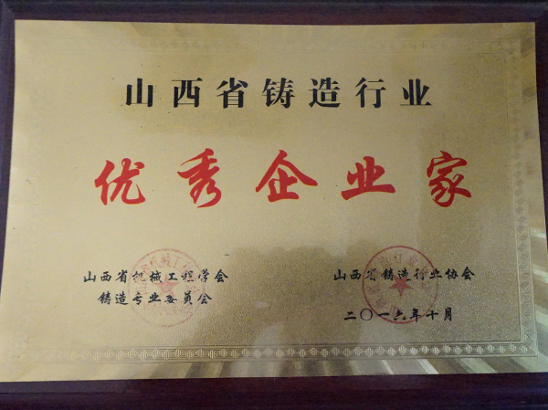 優秀企業家 優秀企業家